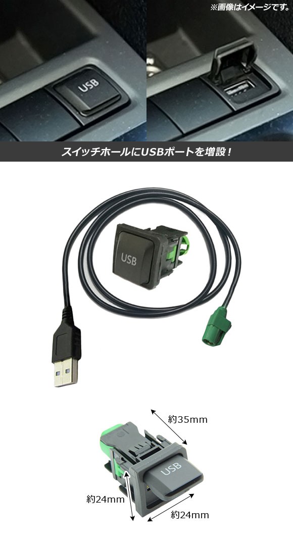 AP USBスイッチケーブル USBポート-USB フォルクスワーゲン汎用 AP-EC280｜apagency02｜02