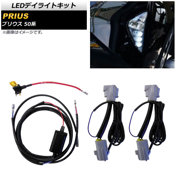 オートパーツエージェンシー LEDデイライトキット トヨタ プリウス 50系 2015年12月〜 AP-EC414 : オートパーツ ...