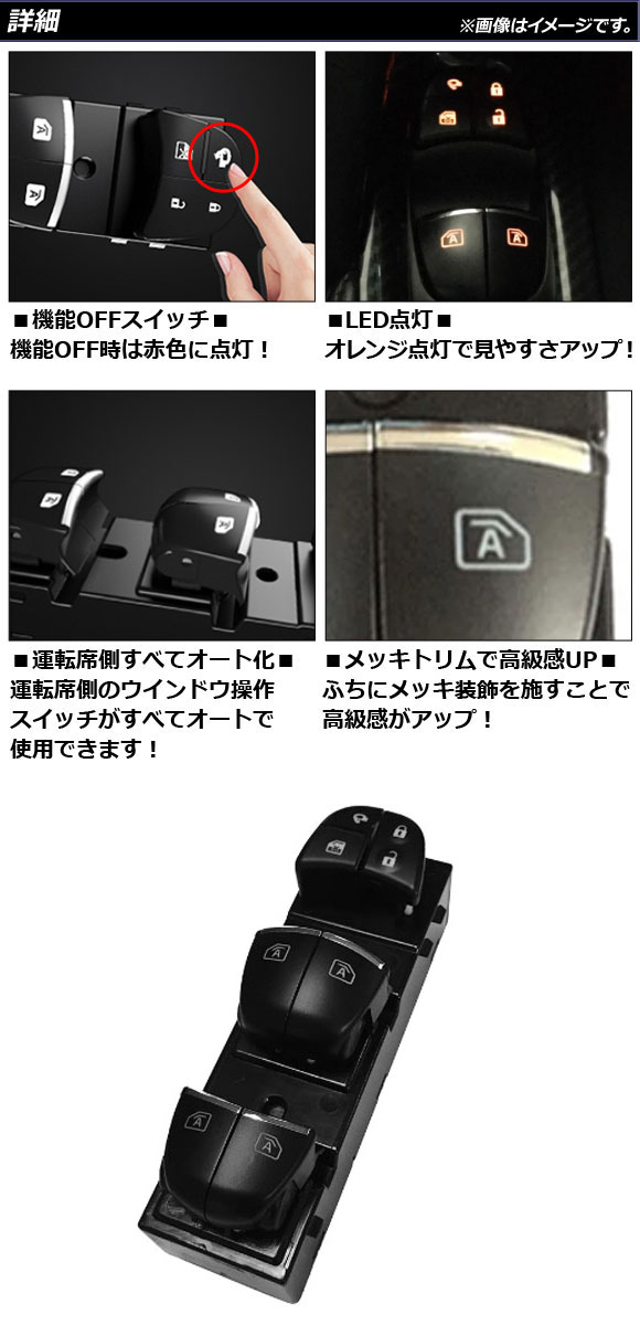 オートパーツエージェンシー オートパワーウインドウ＆ドアミラー格納