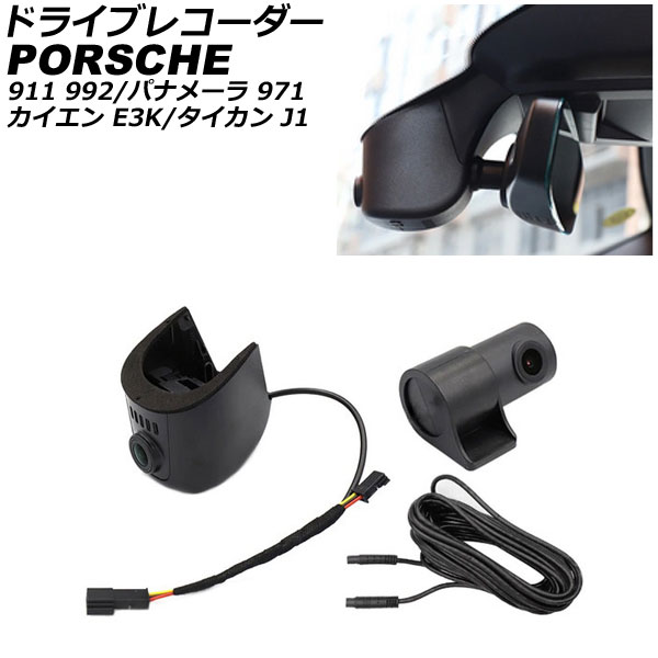 ドライブレコーダー ポルシェ 911 992 2019年07月〜 4K デュアルカメラ AP EC787 C :506107810 1:オートパーツエージェンシー2号店