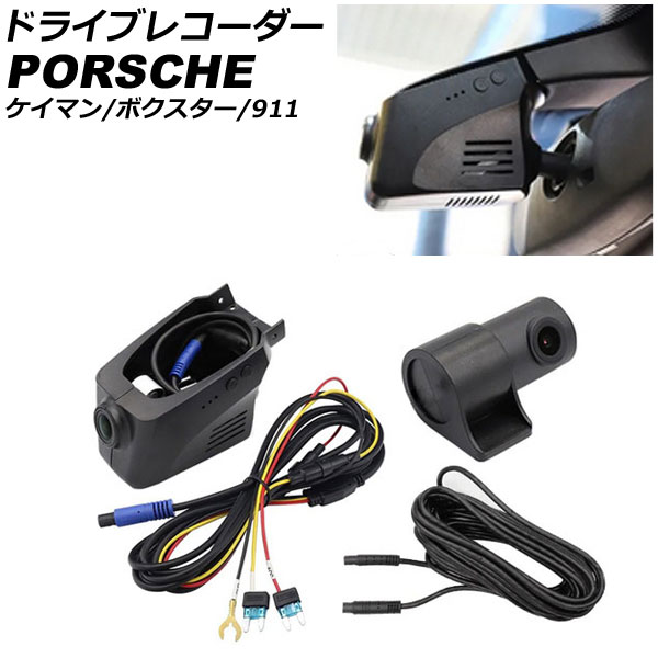 ドライブレコーダー ポルシェ 718ケイマン 982 2016年04月〜 2K デュアルカメラ AP-EC789-B