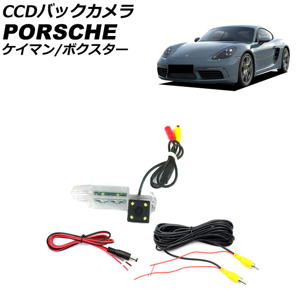 CCDバックカメラ ポルシェ ボクスター 987/981 2004年12月〜2016年02月 ライセンスランプ一体型 AP EC804 :506240380 4:オートパーツエージェンシー2号店