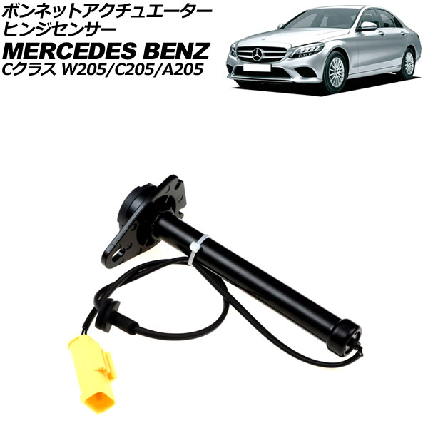 ボンネットアクチュエーターヒンジセンサー メルセデス・ベンツ Cクラス W205/C205/A205 C180/200/250/300/350/C63AMG 2014年〜2020年 2ピン 左右共通 AP EC838 : 507064460 : オートパーツエージェンシー2号店