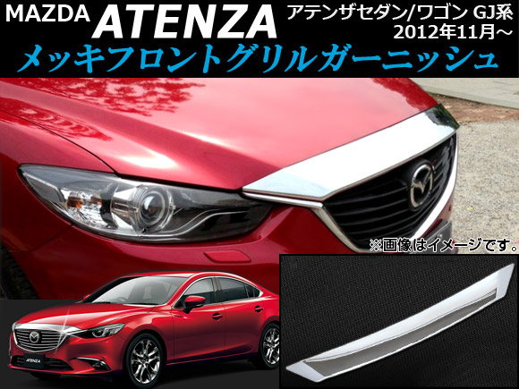 オートパーツエージェンシー メッキフロントグリルガーニッシュ マツダ 