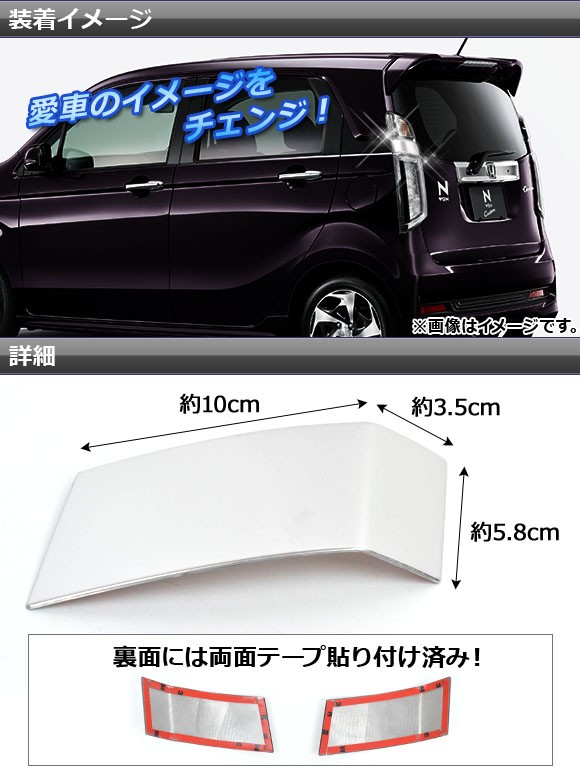 オートパーツエージェンシー テールライトトリム ホンダ N-WGN/N