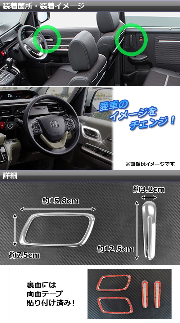 インナードアハンドルカバー ホンダ ステップワゴン/スパーダ RP1,RP2,RP3,RP4 2015年04月〜 ステンレス製 AP-EX511 入数：1セット(4個)