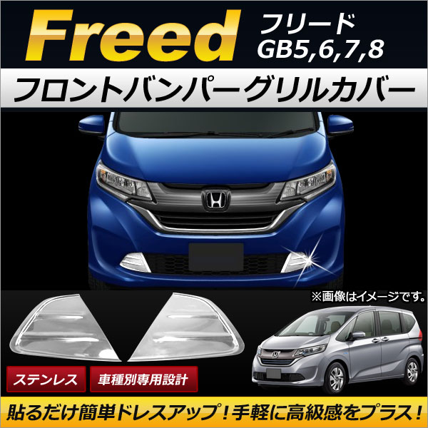 オートパーツエージェンシー フロントバンパーグリルカバー ホンダ