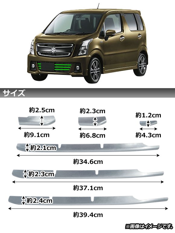 フロントロアグリルカバー スズキ ワゴンRスティングレー MH35S/55S 2017年02月〜 鏡面シルバー ステンレス製 AP-FG175  入数：1セット(6個)