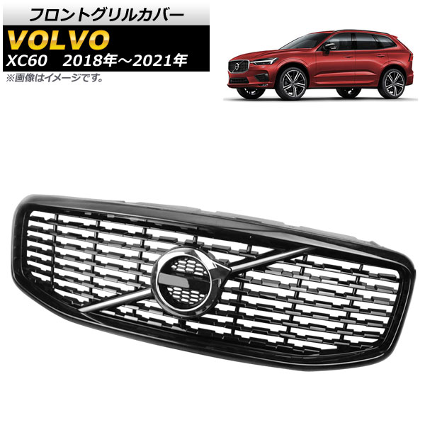 オートパーツエージェンシー フロントグリルカバー ボルボ XC60 2018年