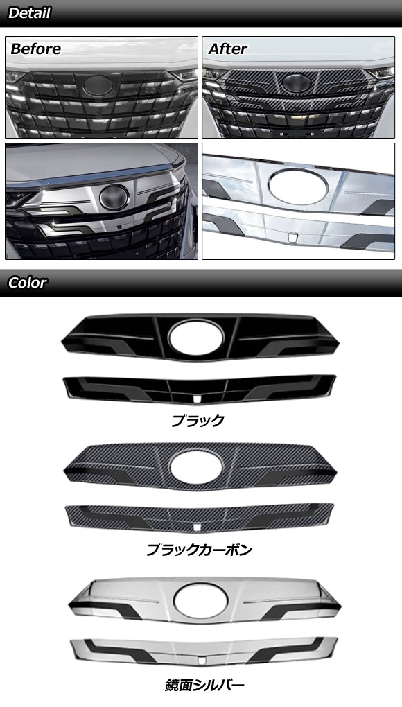 フロントグリルガーニッシュ トヨタ アルファード 40系(AGH40W/AGH45W/AAHH40W/AAHH45W) 2023年06月〜 ブラックカーボン ABS製 入数：1セット(2個) AP-FG635-BKC｜apagency02｜02