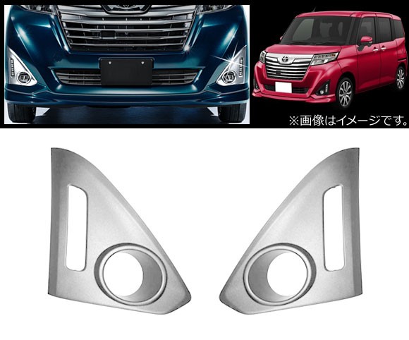 フォグランプカバー トヨタ ルーミー M900A/M910A 2016年11月〜 ABS AP-FL031 入数：1セット(左右)