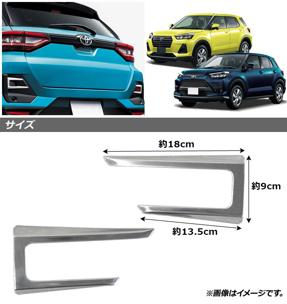 リアフォグランプガーニッシュ ダイハツ ロッキー A200S/A210S 2019年11月〜 鏡面シルバー ステンレス製 入数：1セット(左右) AP-FL145｜apagency02｜02