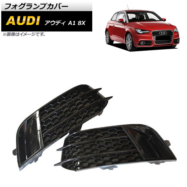 フォグランプカバー アウディ A1 8X 2011年〜2014年 ブラック ABS樹脂製 AP FL151 BK 入数：1セット(左右) :504219310:オートパーツエージェンシー2号店