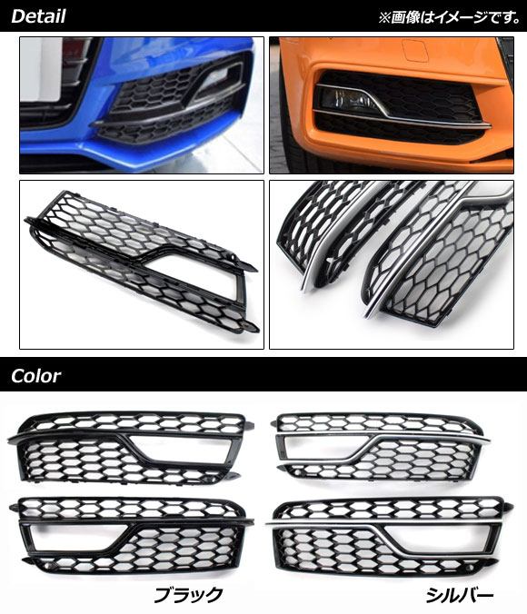 フォグランプカバー アウディ A5 B8 Sライン 2013年〜2016年 シルバー