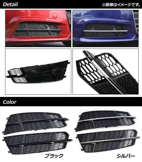 フォグランプカバー アウディ A6 C7 2011年〜2015年 ABS樹脂製 AP-FL191 入数：1セット(左右)
