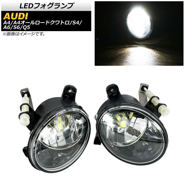 LEDフォグランプ アウディ A4/A4オールロードクワトロ/S4 8K 2008年〜2012年 Aタイプ H8/H11 33連  入数：1セット(左右) AP-FL292-A