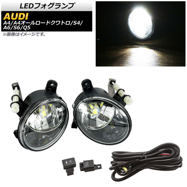 LEDフォグランプ アウディ Q5 8R 2009年〜2017年 Bタイプ H8/H11 33連 リレーハーネス付き AP FL292 B :504689190 3:オートパーツエージェンシー2号店