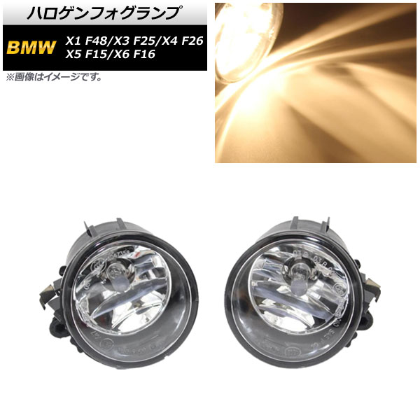 AP ハロゲンフォグランプ H8/H11 AP FL332 入数：1セット(左右) BMW X6 F16 2014年〜 :505549530 5:オートパーツエージェンシー2号店