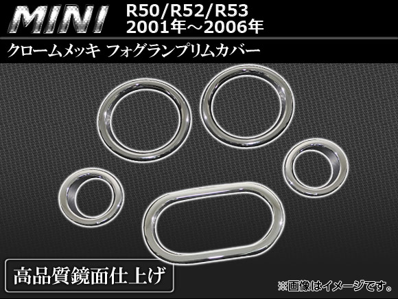 オートパーツエージェンシー - クロームメッキフォグランプリムカバー BMW MINI R50/R52/R53 2001年〜2006年 AP-FLR-MIN02 入数：1仕掛ける(5天下太平) 自動車-ライト、レンズ-LED