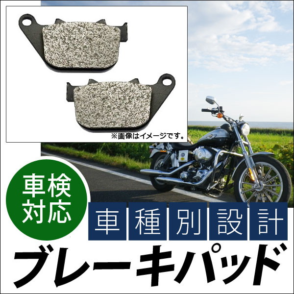 オートパーツエージェンシー ブレーキパッド リア ハーレー