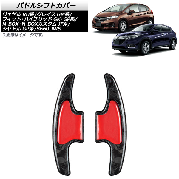 AP パドルシフトカバー 鍛造カーボン カーボンファイバー製 AP-IT2044-FCB ホンダ フィット/ハイブリッド GK/GP系 2013年〜2020年｜apagency02