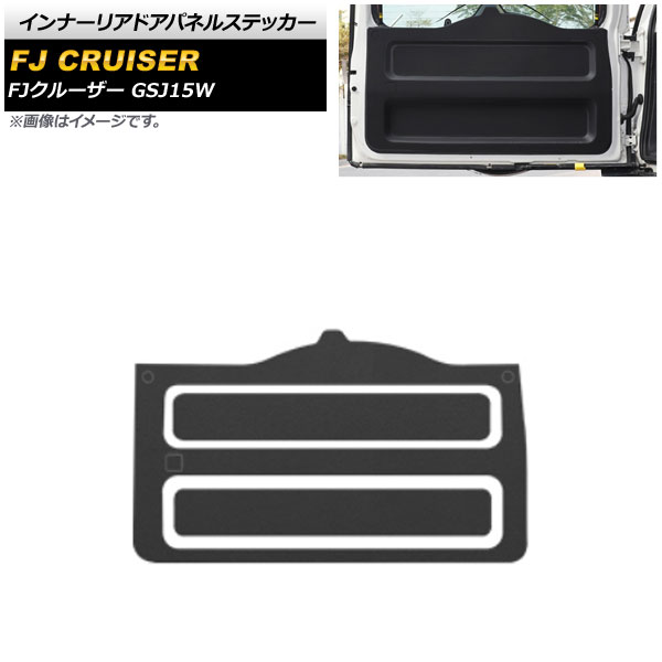 オートパーツエージェンシー - インナーリアドアパネルステッカー トヨタ FJクルーザー GSJ15W 2010年12月〜2018年01月 黒いこと 合皮 AP-IT2129-BK 入数：1仕掛ける(6個) ドレスアップ用品-車、バイク、自転車