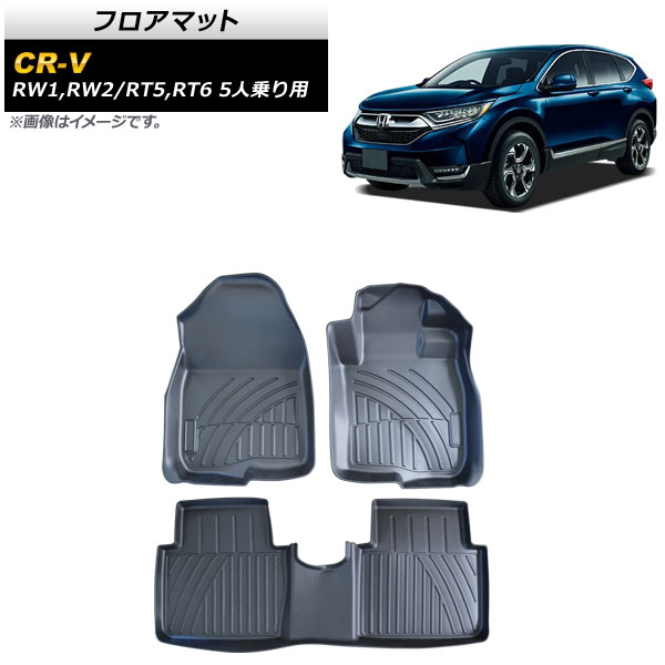 フロアマット ホンダ CR V RW1,RW2/RT5,RT6 5人乗り用 2018年08月〜 TPO素材 立体構造 防水仕様 AP IT2143 入数：1セット(3個) :505575590:オートパーツエージェンシー2号店