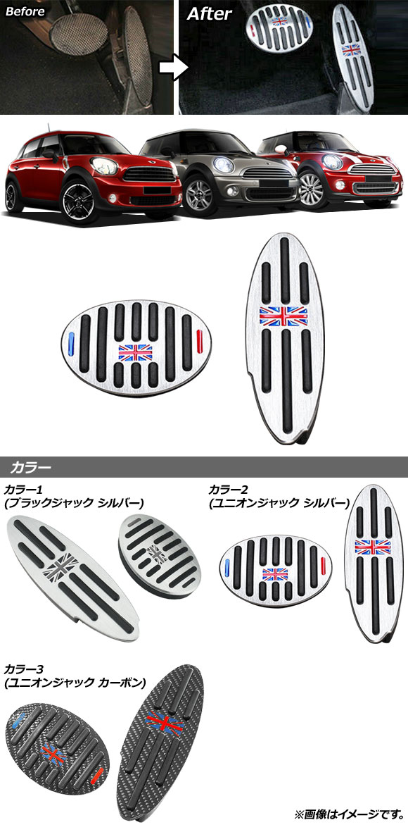 AP アルミペダルセット カラー2 AT車用 AP-IT2215-COL2 入数：1セット(2個) ミニ(BMW) R59 2013年〜2015年｜apagency02｜02