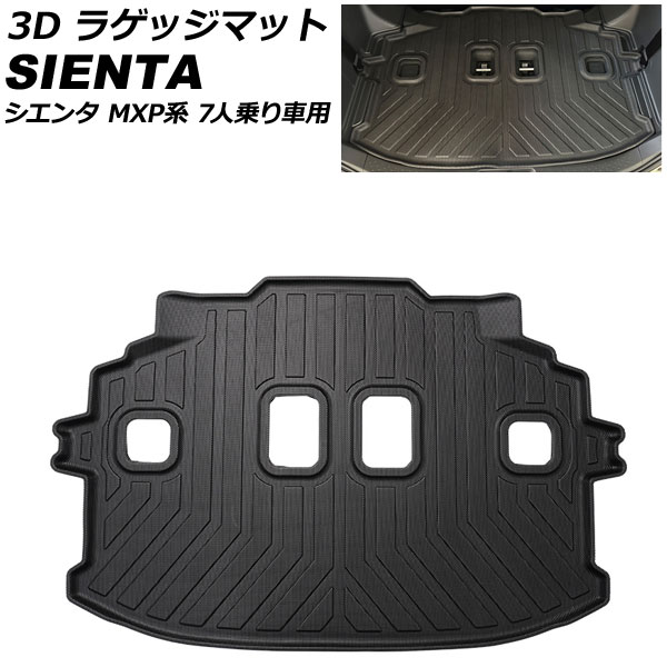 3D ラゲッジマット トヨタ シエンタ MXPC10G/MXPL10G/MXPL15G 7人乗り車用 ガソリン車/ハイブリッド車対応 2022年08月〜 TPE素材 立体構造 防水仕様 AP IT2443 :505770660:オートパーツエージェンシー2号店