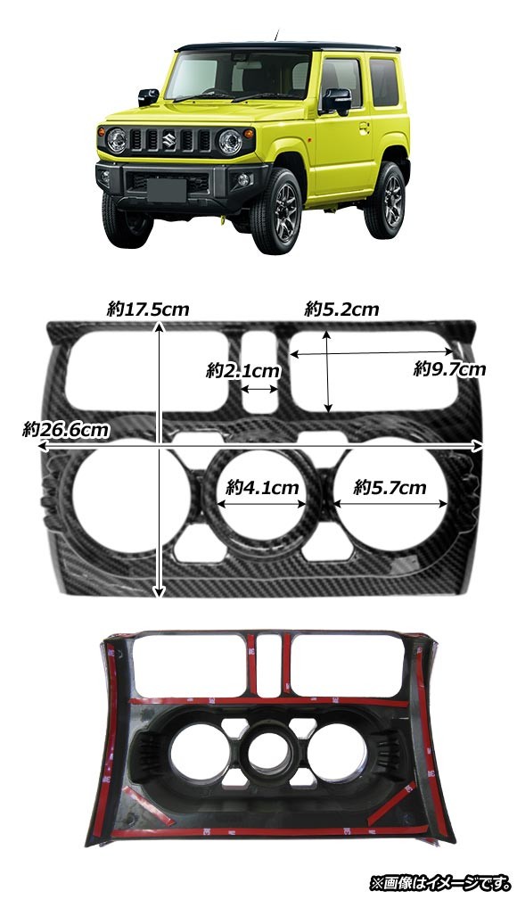 エアコンパネルカバー スズキ ジムニー/ジムニーシエラ JB64W/JB74W