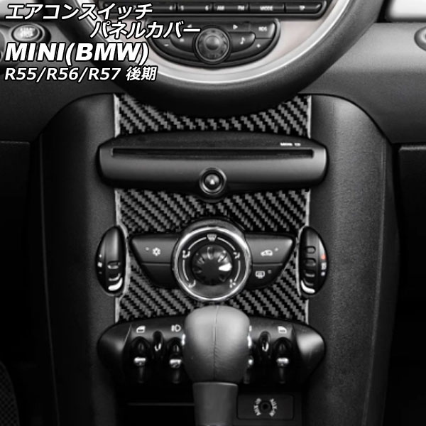 エアコンスイッチパネルカバー ミニ(BMW) R55/R56/R57 後期 2011年00月〜2014年00月 ブラックカーボン カーボンファイバー製 入数：1セット(2個) AP-IT2921-BKC｜apagency02