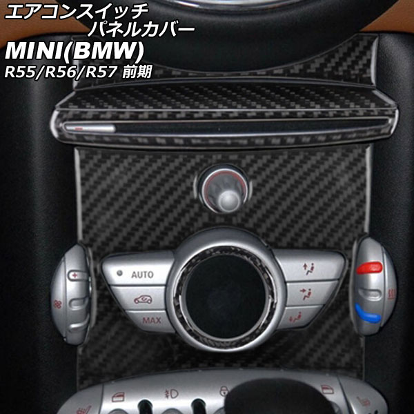 エアコンスイッチパネルカバー ミニ(BMW) R55/R56/R57 前期 2007年00月〜2010年00月 ブラックカーボン カーボンファイバー製 入数：1セット(5個) AP-IT2923-BKC｜apagency02