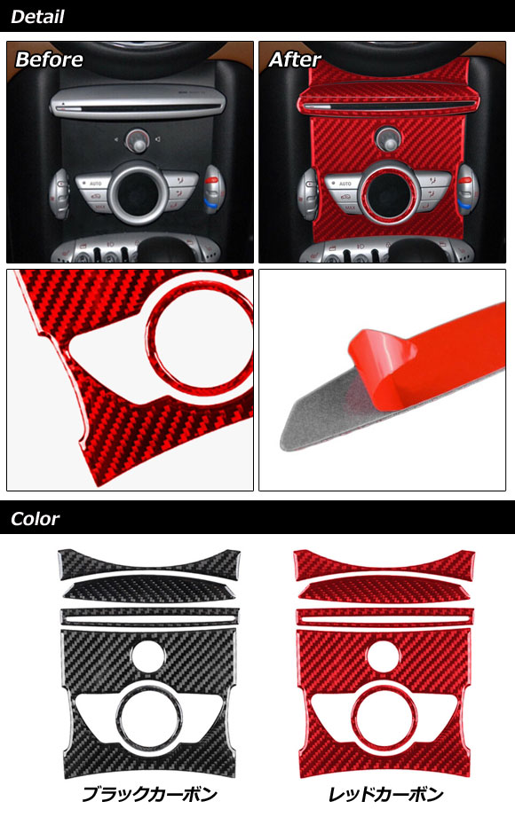 エアコンスイッチパネルカバー ミニ(BMW) R55/R56/R57 前期 2007年00月〜2010年00月 ブラックカーボン カーボンファイバー製 入数：1セット(5個) AP-IT2923-BKC｜apagency02｜02