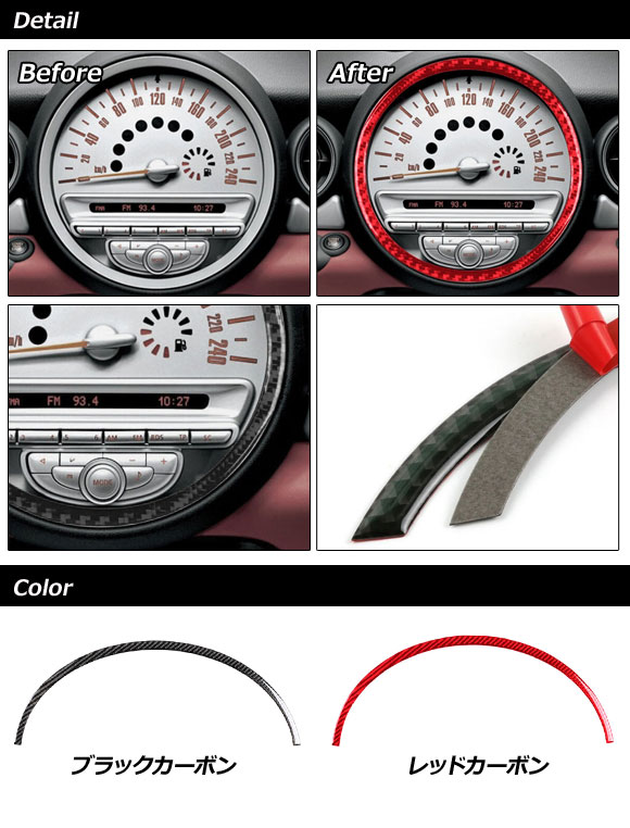 スピードメーターガーニッシュ ミニ(BMW) R55/R56/R57/R58/R59 2007年