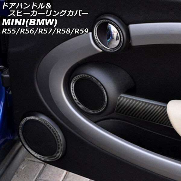 ドアハンドル＆スピーカーリングカバー ミニ(BMW) R55/R56/R57/R58/R59 ブラックカーボン カーボンファイバー製 入数：1セット(10個)  AP-IT2997-BKC : 505952960 : オートパーツエージェンシー2号店 - 通販 - Yahoo!ショッピング