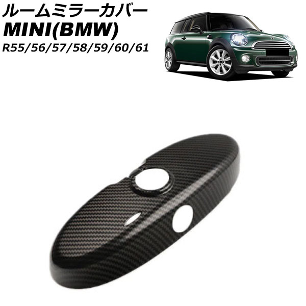 ルームミラーカバー ミニ(BMW) R55/R56/R57/R58/R59/R60/R61 2007年〜2014年 カラー2 ABS製 AP-IT3034-COL2｜apagency02