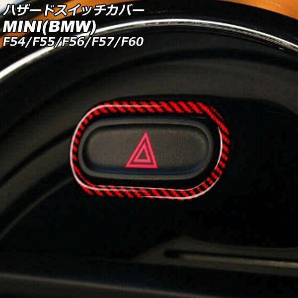 ハザードスイッチカバー ミニ(BMW) F54/F55/F56/F57/F60 前期/中期 2014年〜2021年 レッドカーボン カーボンファイバー製 AP-IT3096-RDC｜apagency02