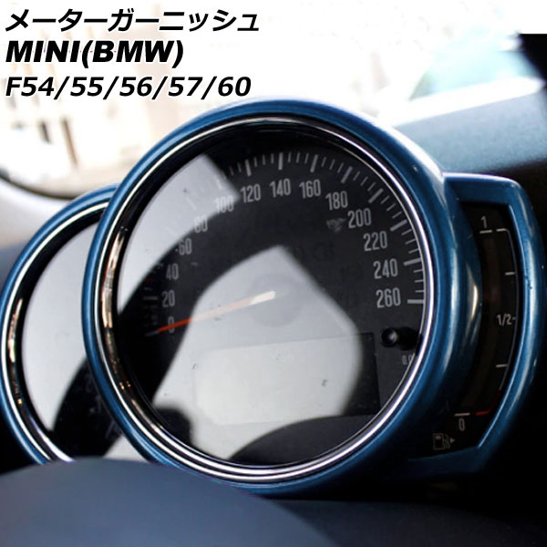 メーターガーニッシュ ミニ(BMW) F54 F55 F56 F57 F60 前期 中期 2014