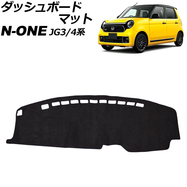 ダッシュボードマット ホンダ N-ONE JG3/4系 2020年11月〜 ブラック スエード調 AP-IT3318