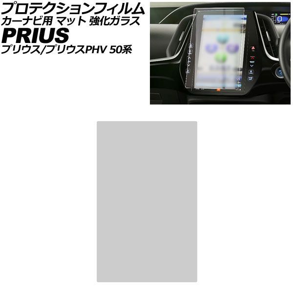 プロテクションフィルム カーナビ用 トヨタ プリウス 50系 2015年12月〜2023年01月 マット 強化ガラス 11.6インチ AP-IT3547-GLASS-MT