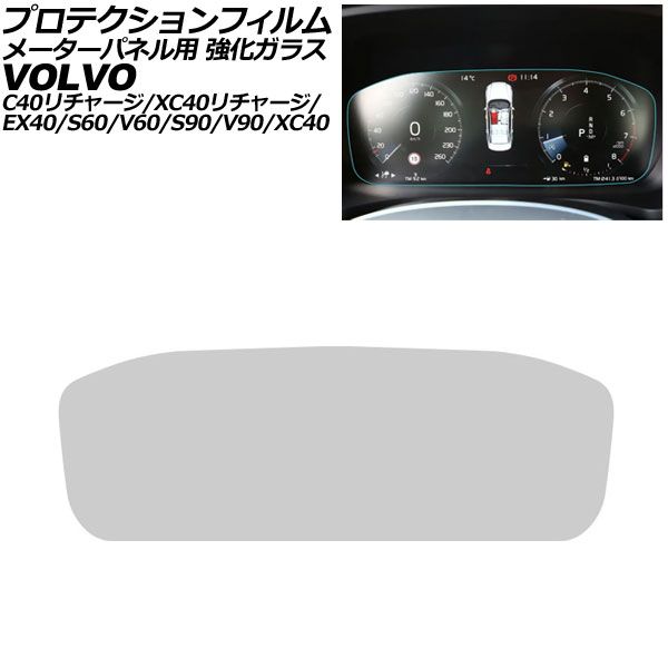プロテクションフィルム メーターパネル用 ボルボ C40リチャージ/XC40リチャージ XE 2022年01月〜 クリア 強化ガラス 硬度9H AP-IT4307