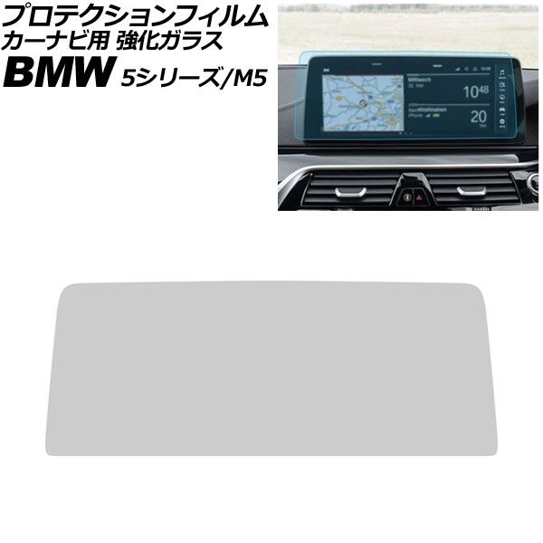 プロテクションフィルム カーナビ用 BMW M5 F90 後期 2020年〜2024年 クリア 12.3インチ 強化ガラス 硬度9H AP-IT4382