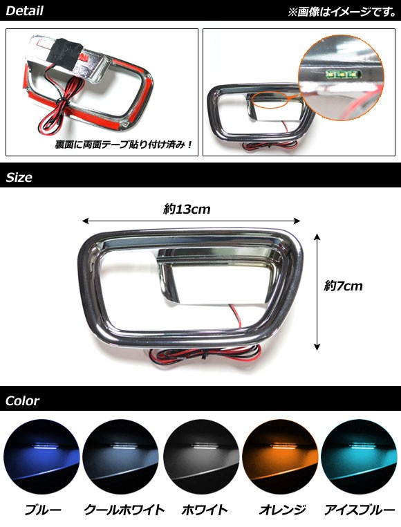オートパーツエージェンシー インナードアハンドルLEDライト ホンダ N 