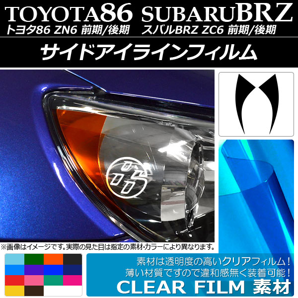 �T�C�h�A�C���C���t�B���� �N���A�^�C�v �g���^/�X�o�� 86/BRZ ZN6/ZC6 �O��/��� �I�ׂ�14�J���[ �����F1�Z�b�g(2��) AP-KL003