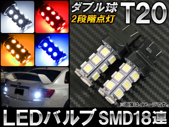 AP LED�o���u T20 �_�u���� 18�A SMD 5050 12V 2�i�K�_�� �I�ׂ�4�J���[ AP-LB044 �����F2��