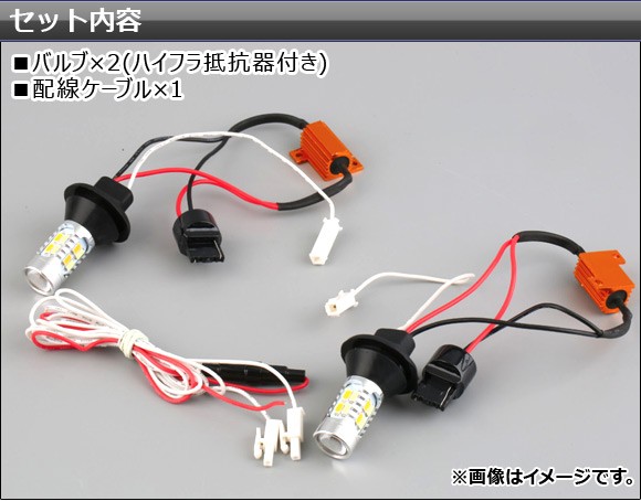 AP LEDウインカーポジションキット ツインカラー(ホワイト/アンバー) T20 汎用 SMD 20連 ハイフラ抵抗器付き AP-LB046｜apagency02｜04