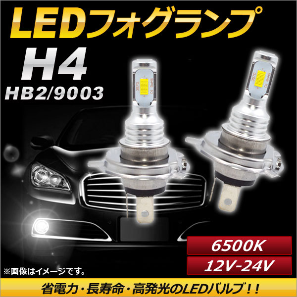 AP LEDフォグランプ H4/HB2/9003 6500k ホワイト ハイパワー 12-24V AP-LB086-WH 入数：1セット(左右)｜apagency02