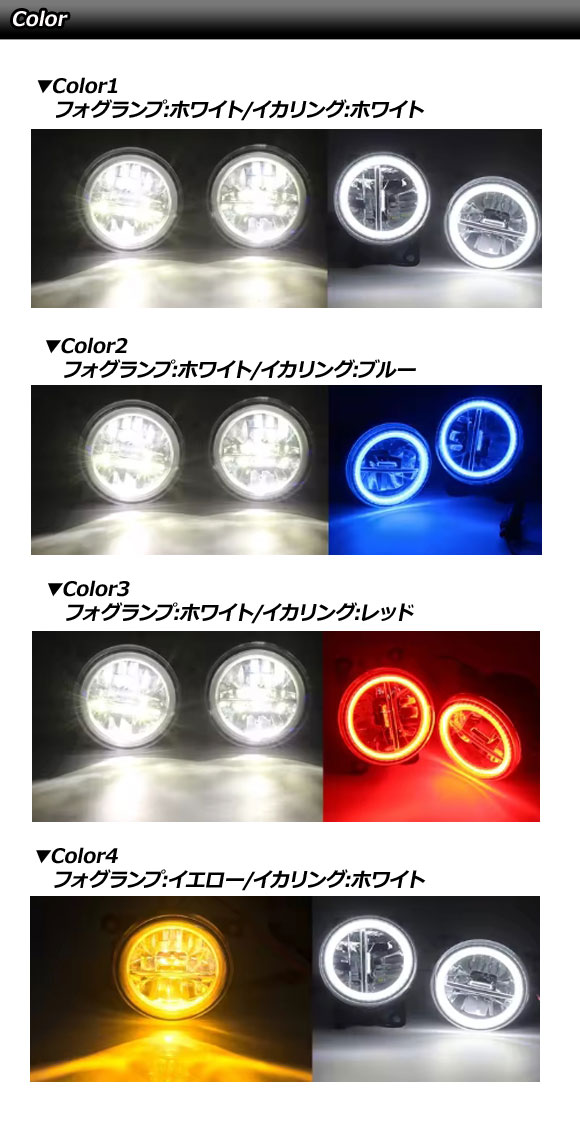 LEDフォグランプ フィアット 500 312 2012年04月〜2015年11月 カラー1 入数：1セット(2個) AP-LB377-COL1