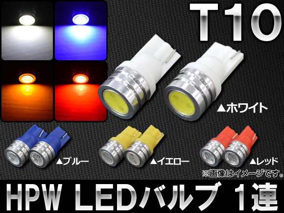 AP HPW LED�o���u �A���~�q�[�g�V���N T10 1�A �I�ׂ�4�J���[ AP-LED-5007 �����F2��