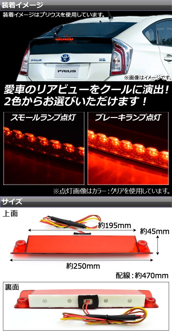 LEDハイマウントストップランプ トヨタ アクア アルファード/ヴェルファイア プリウス プリウスα NHP10 30系 ZVW30 ZVW40W,ZVW41W 等 9連 AP-LEDHS-T9｜apagency02｜05